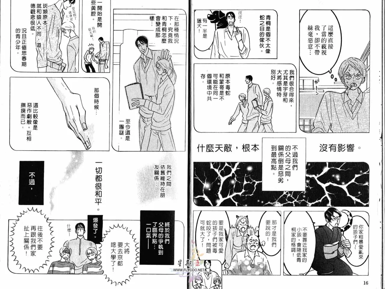 SEX PISTOLS 野性類戀人  Vol. 3 page 10 full