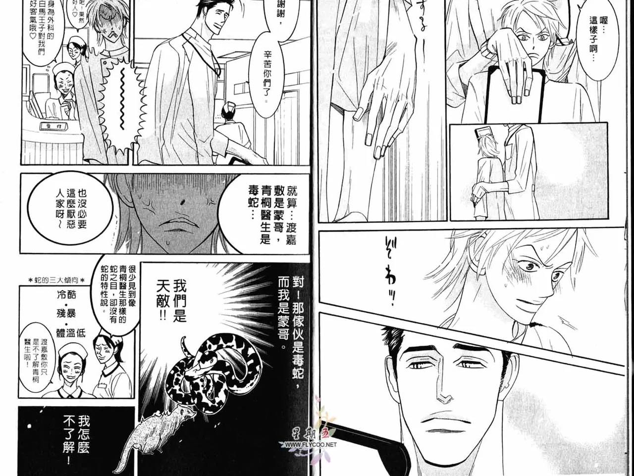 SEX PISTOLS 野性類戀人  Vol. 3 page 5 full
