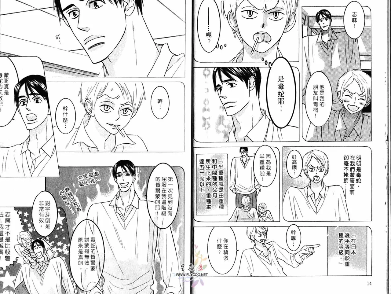 SEX PISTOLS 野性類戀人  Vol. 3 page 9 full