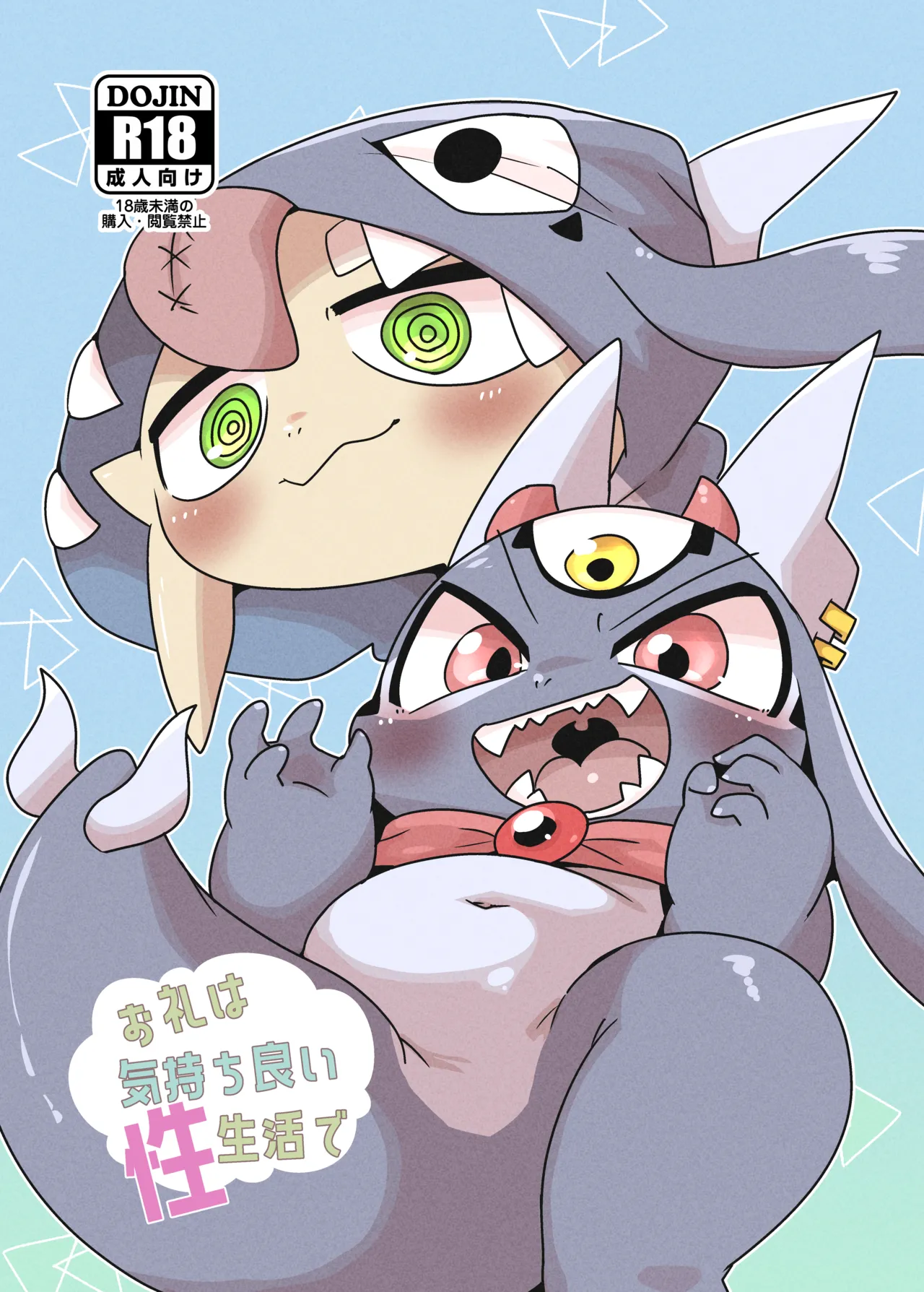 The Reward is a Satisfying Sex Life | Orei wa Kimochiyoi Sei Seikatsu de page 1 full