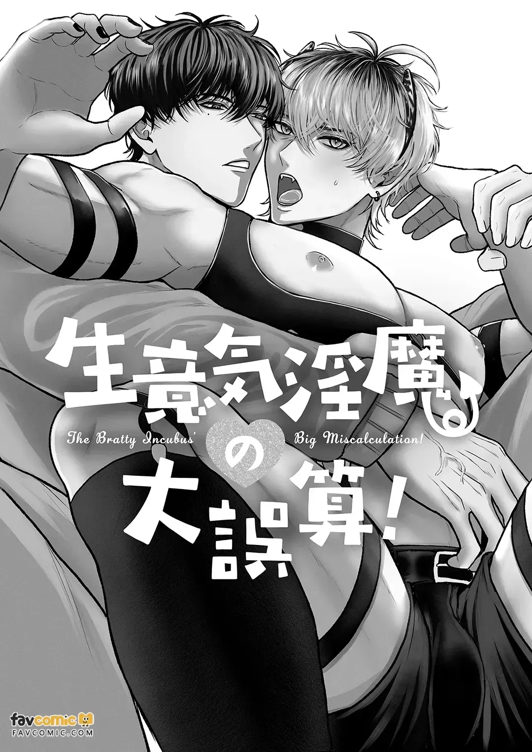 Namaiki Inma no Dai Gosan! ~ Anmin Bōgai Oshioki Sekkusu ~︱嚣张淫魔的大误算！～妨碍安眠的惩罚性爱～ page 2 full