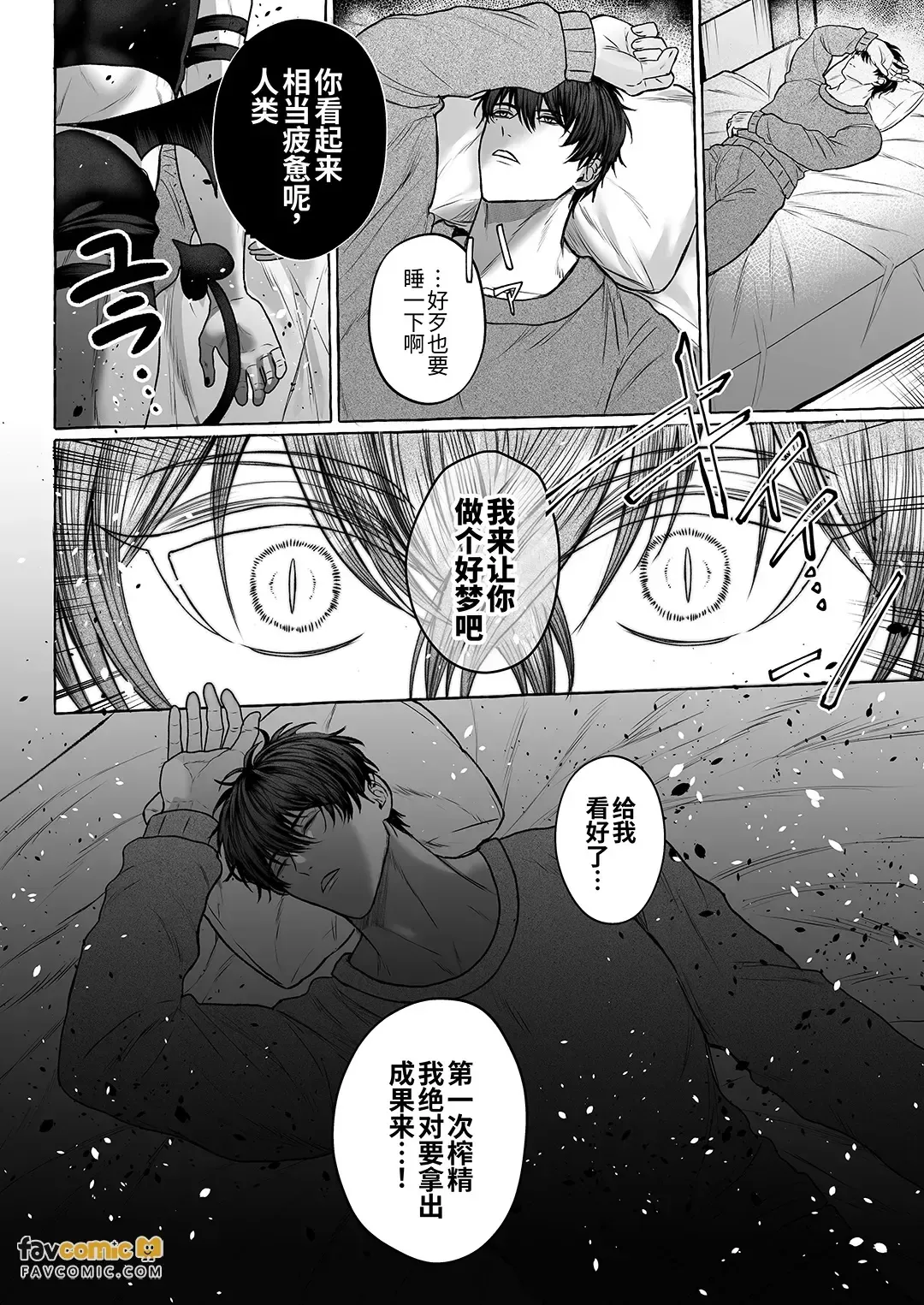Namaiki Inma no Dai Gosan! ~ Anmin Bōgai Oshioki Sekkusu ~︱嚣张淫魔的大误算！～妨碍安眠的惩罚性爱～ page 4 full
