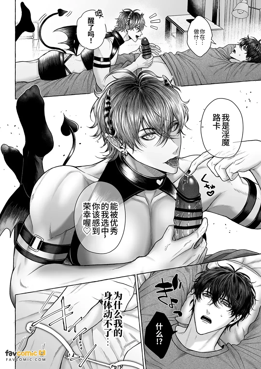 Namaiki Inma no Dai Gosan! ~ Anmin Bōgai Oshioki Sekkusu ~︱嚣张淫魔的大误算！～妨碍安眠的惩罚性爱～ page 6 full