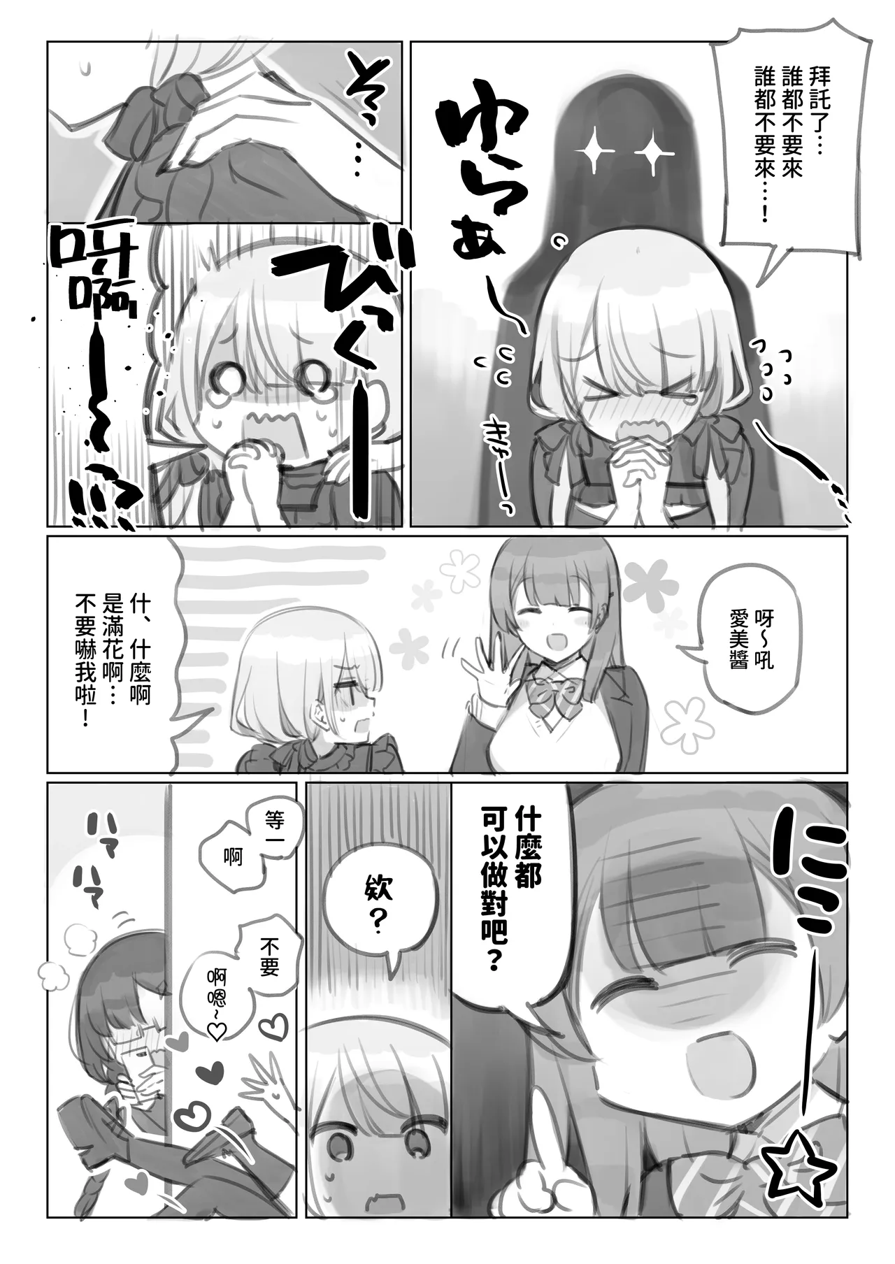 Mankai Kaika Gekijou page 6 full
