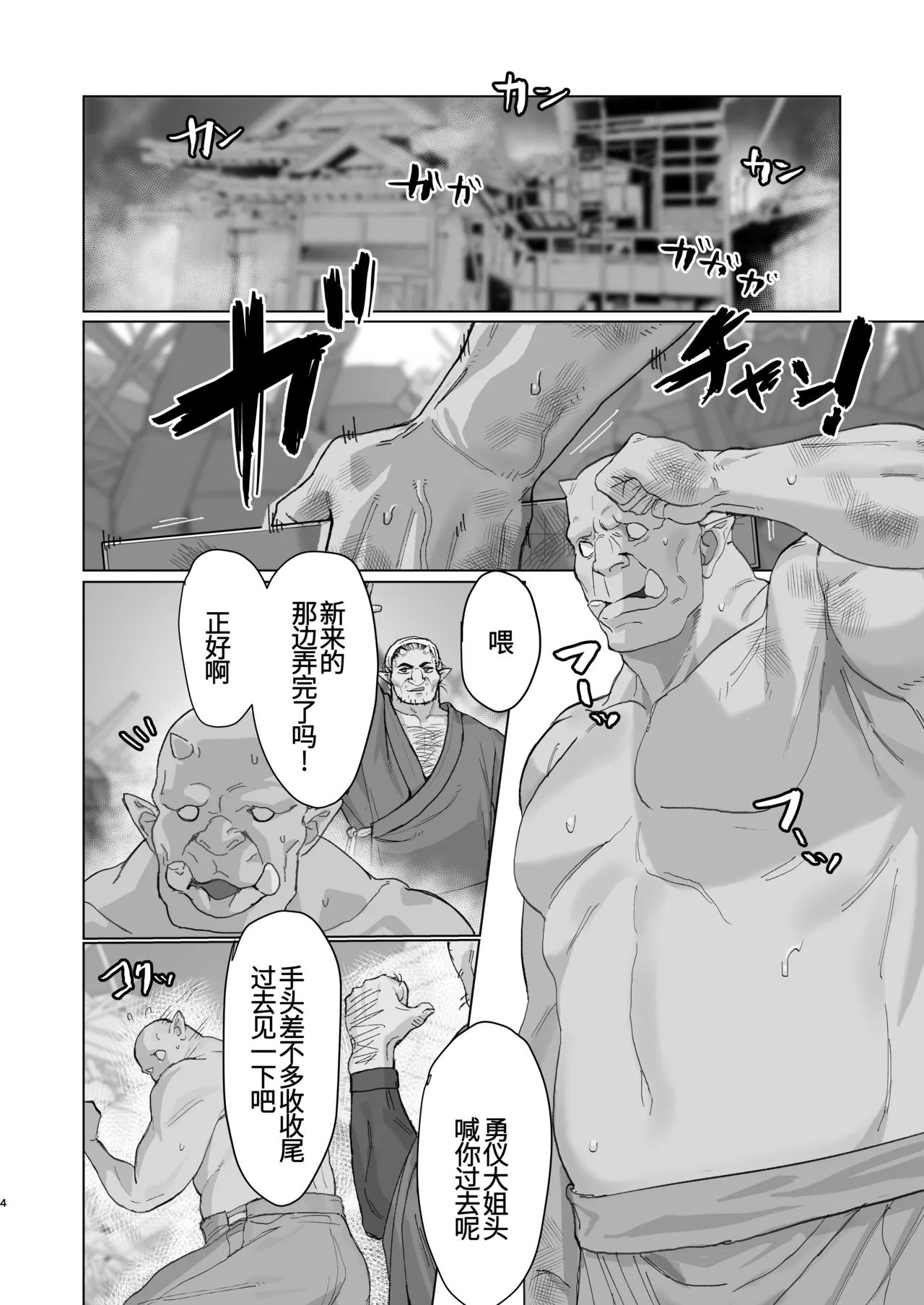 Yuugi Nee-san to Ork ga Kunzu Hoguretsu 2 page 3 full