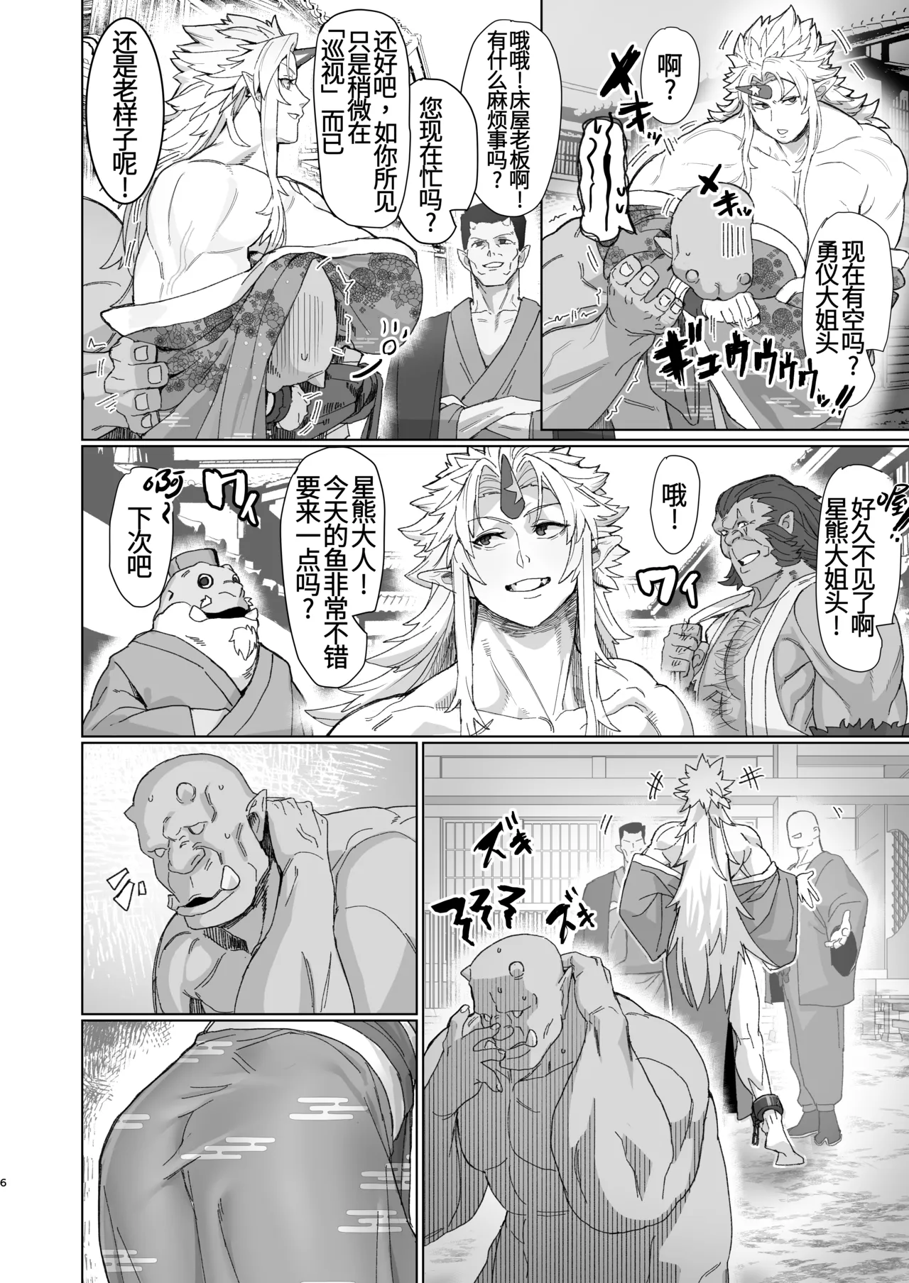 Yuugi Nee-san to Ork ga Kunzu Hoguretsu 2 page 5 full