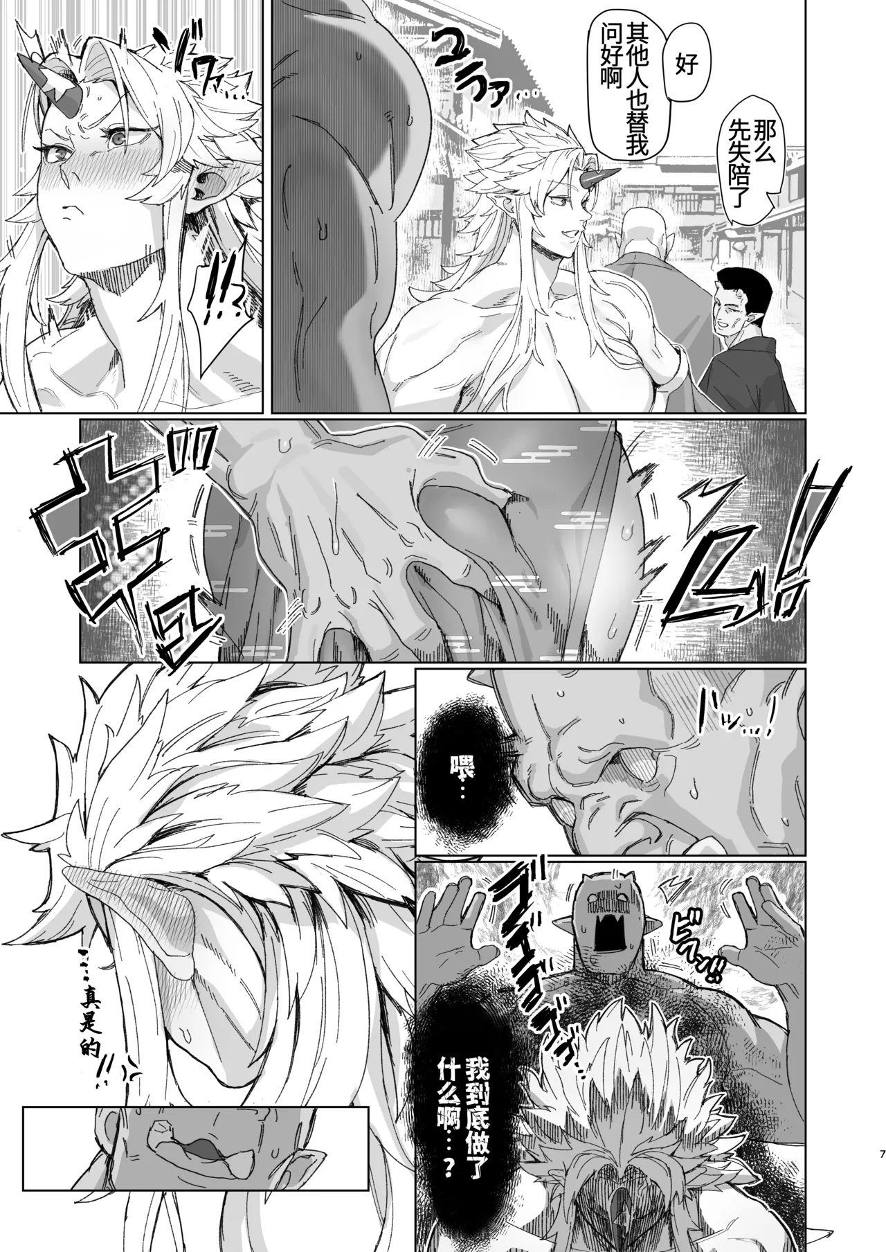 Yuugi Nee-san to Ork ga Kunzu Hoguretsu 2 page 6 full