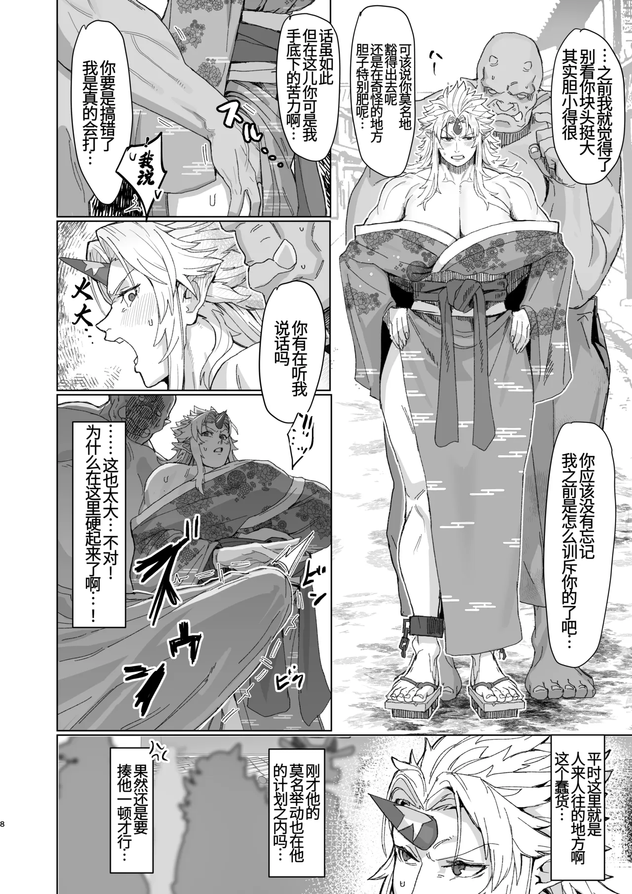 Yuugi Nee-san to Ork ga Kunzu Hoguretsu 2 page 7 full