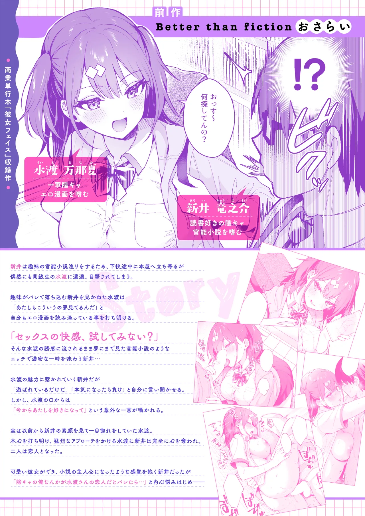 Ero Shousetsu Mitai na Seishun H o YouCha Kanojo no Suito-san to - Better than fiction 2 page 4 full