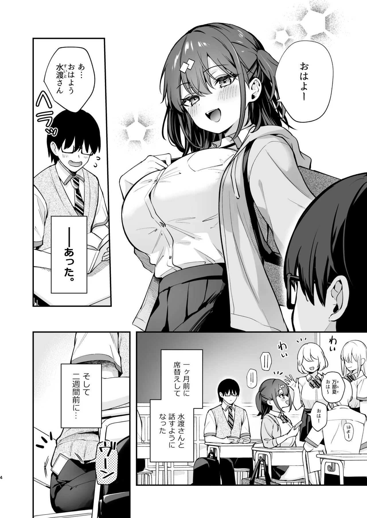 Ero Shousetsu Mitai na Seishun H o YouCha Kanojo no Suito-san to - Better than fiction 2 page 6 full