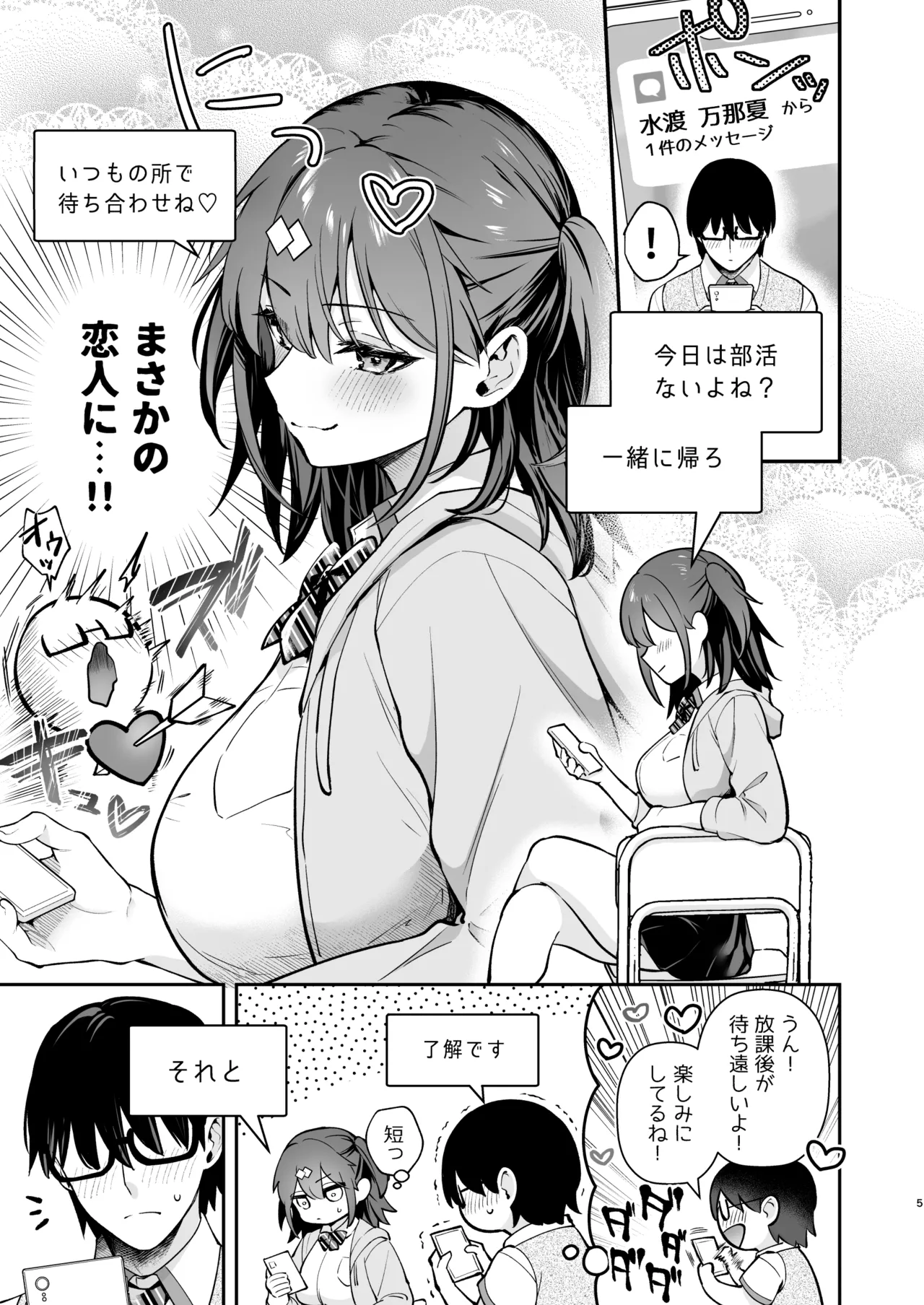 Ero Shousetsu Mitai na Seishun H o YouCha Kanojo no Suito-san to - Better than fiction 2 page 7 full