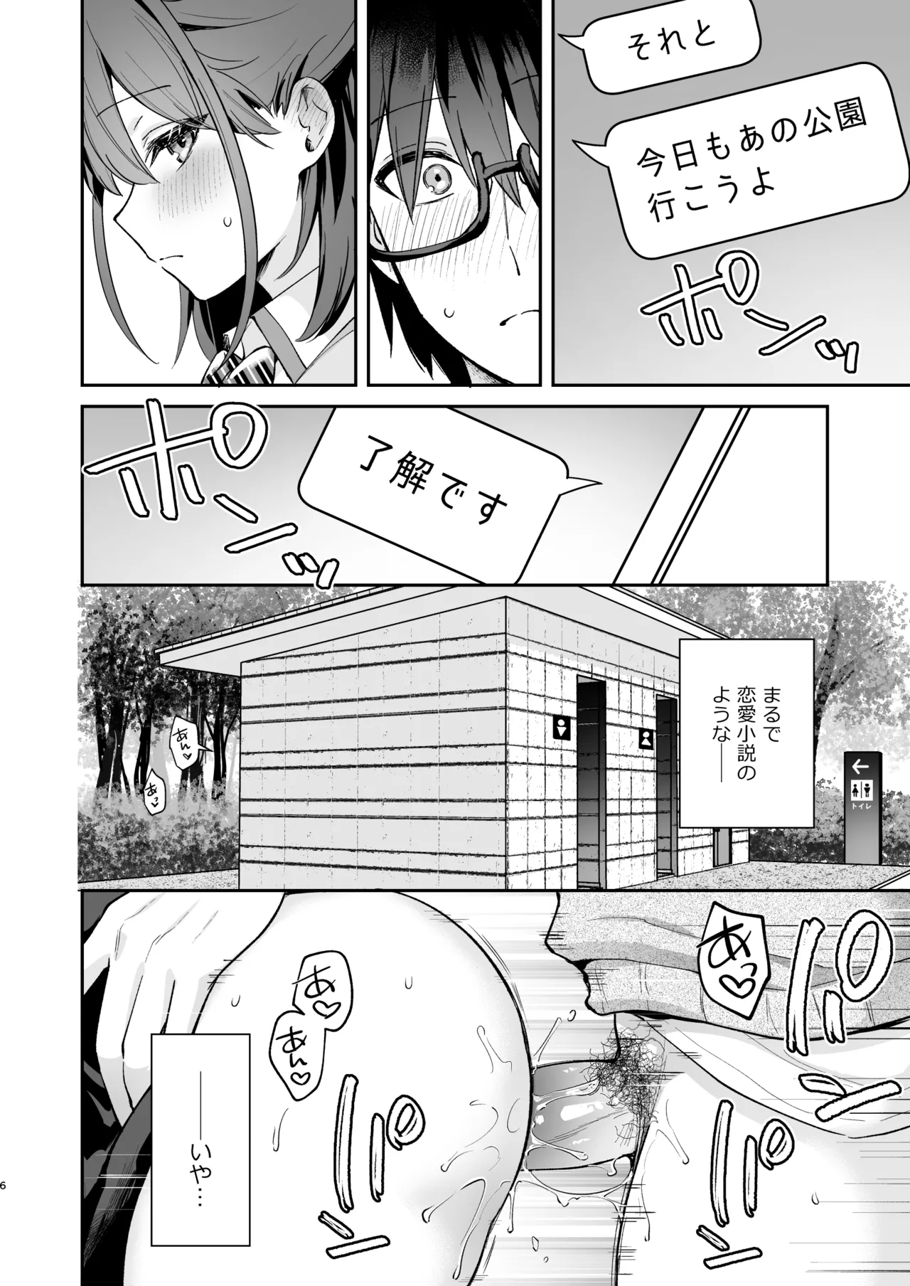 Ero Shousetsu Mitai na Seishun H o YouCha Kanojo no Suito-san to - Better than fiction 2 page 8 full