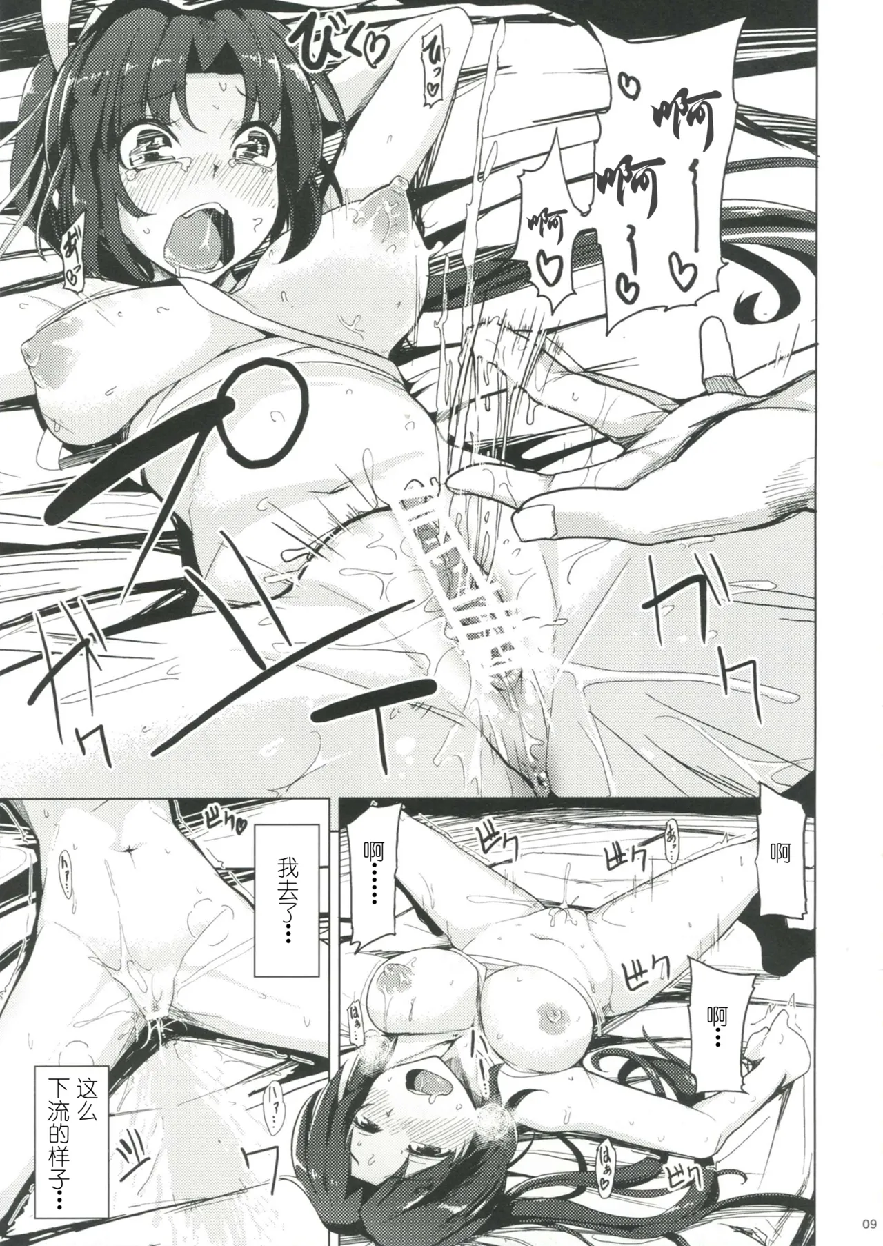 Moshi mo Yoshitsune ruuto ga attara 如果有义经线的话 【红茶翻译】 page 10 full