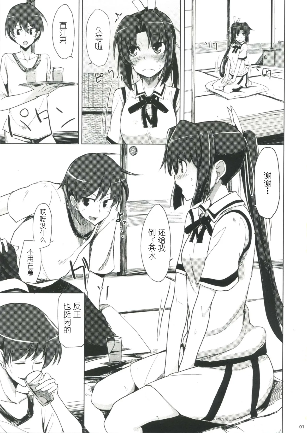 Moshi mo Yoshitsune ruuto ga attara 如果有义经线的话 【红茶翻译】 page 2 full