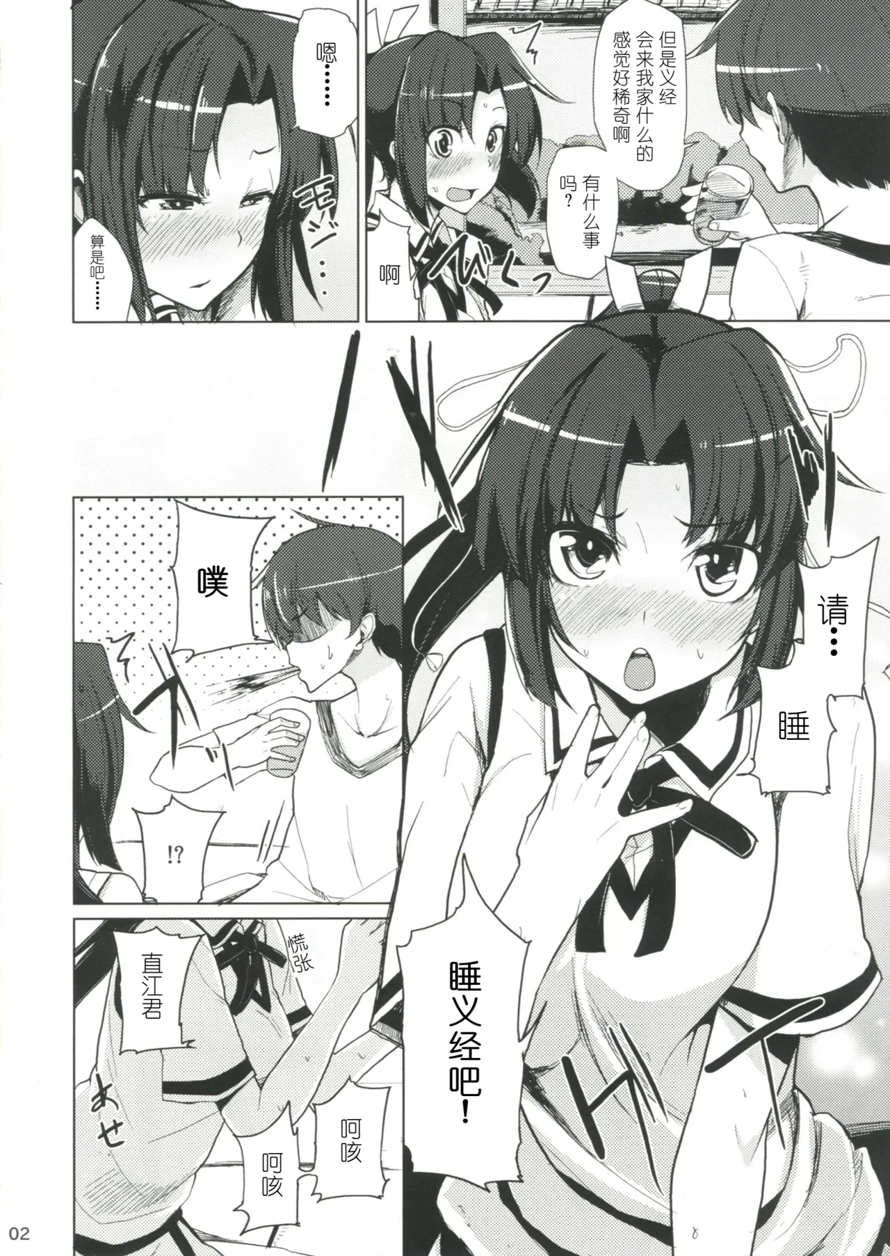 Moshi mo Yoshitsune ruuto ga attara 如果有义经线的话 【红茶翻译】 page 3 full