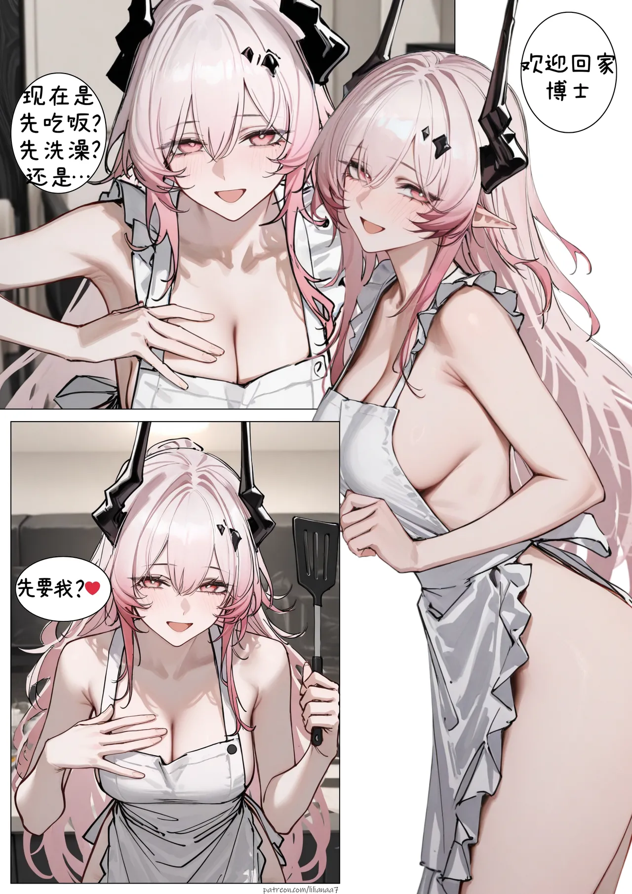 特蕾西娅的夜宴邀请 page 1 full