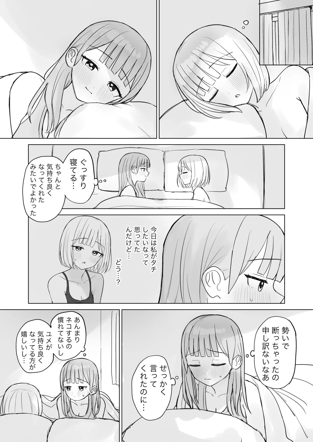 今夜は貴女に抱かれたい！ page 10 full