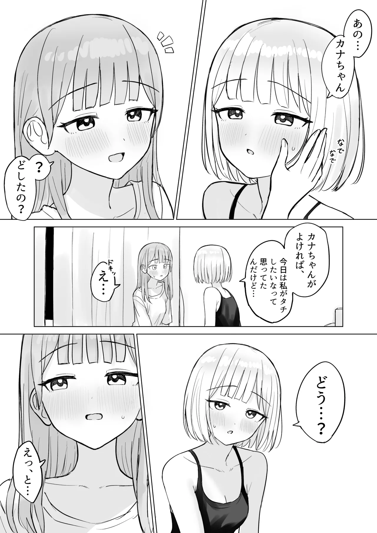 今夜は貴女に抱かれたい！ page 4 full