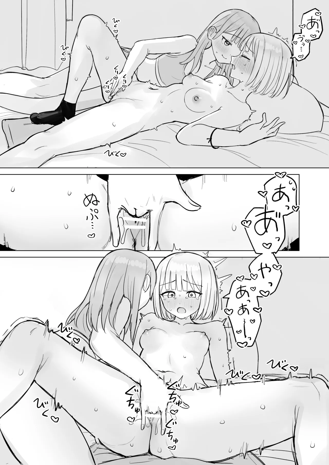 今夜は貴女に抱かれたい！ page 7 full