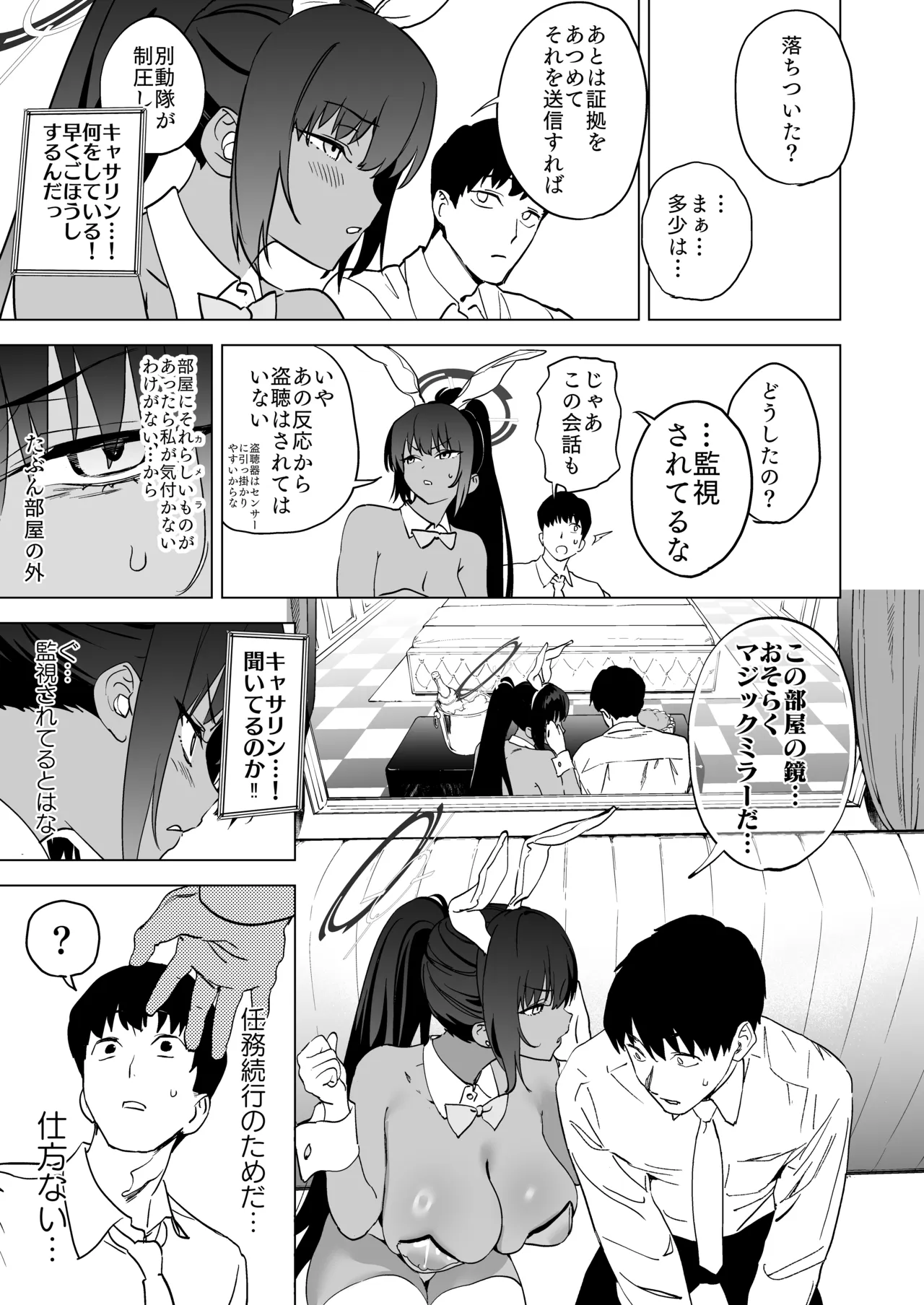 Shiri to Karin to Toumei Bunny page 8 full