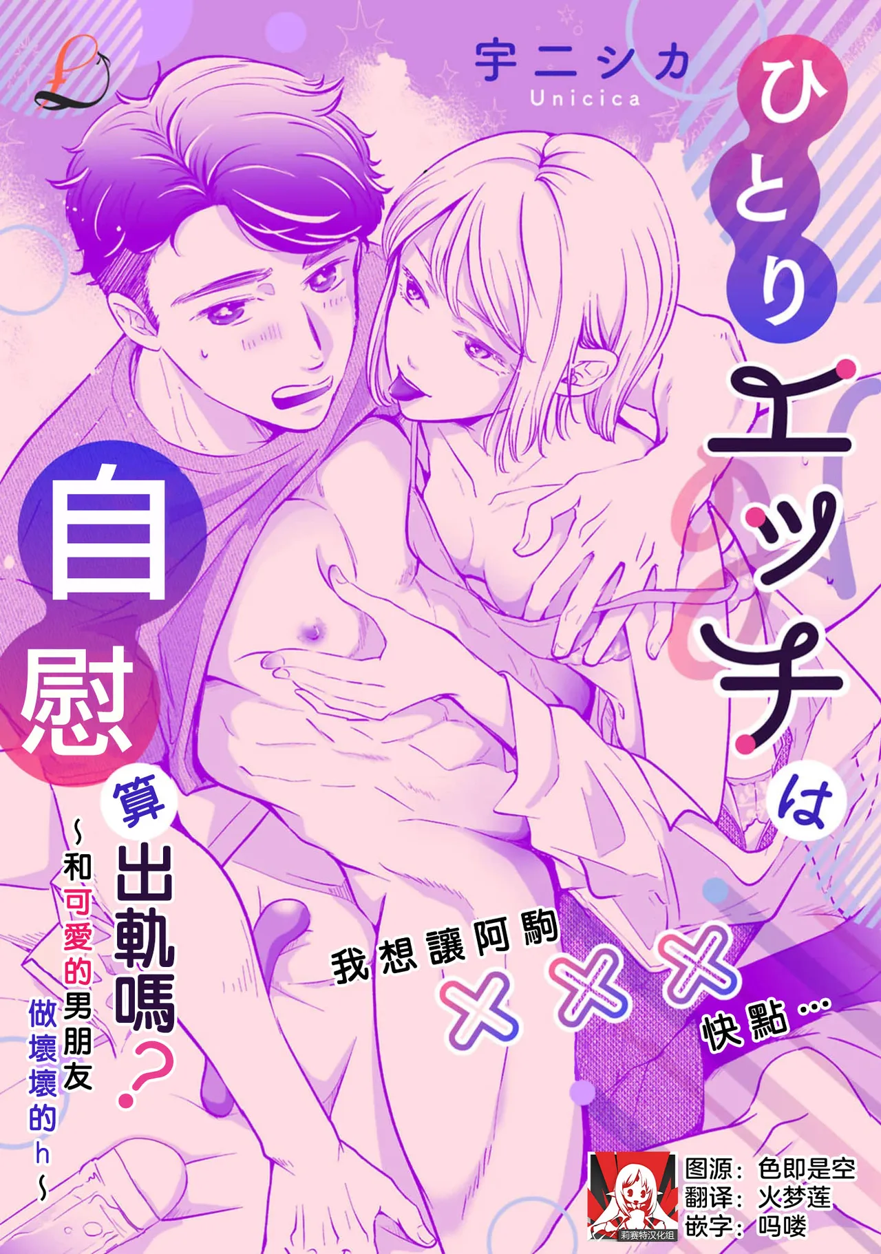 hitori etchi wa uwaki ni hairimasu ka?~ Kawaii kare to ijiwaru etchi ~ | 自慰算出轨吗？～和可爱的男朋友做坏坏的h～ page 1 full