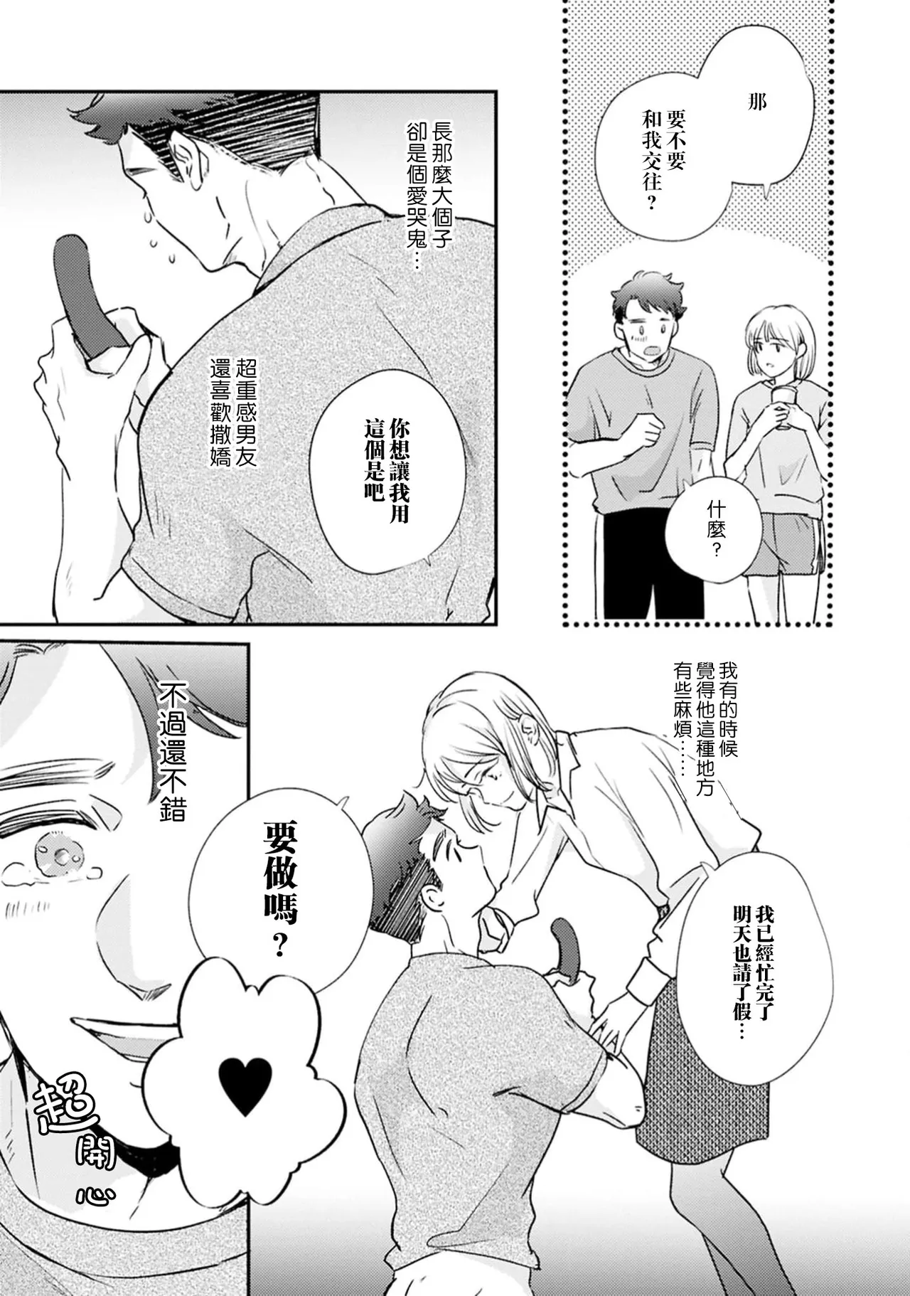 hitori etchi wa uwaki ni hairimasu ka?~ Kawaii kare to ijiwaru etchi ~ | 自慰算出轨吗？～和可爱的男朋友做坏坏的h～ page 8 full