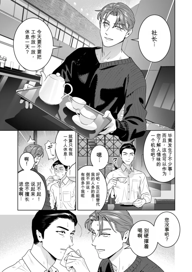 CELEVERIN 日常篇 记忆的形状 page 1 full