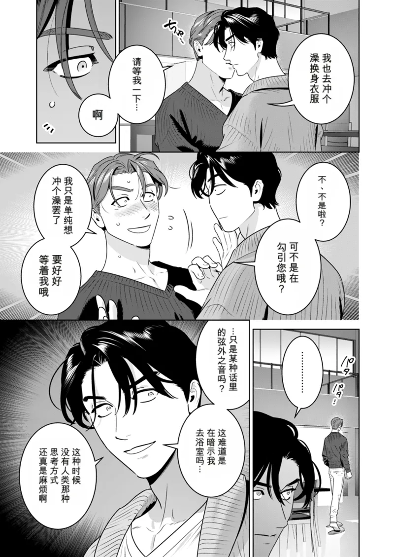 CELEVERIN 日常篇 记忆的形状 page 3 full