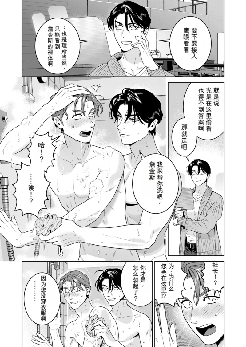 CELEVERIN 日常篇 记忆的形状 page 4 full
