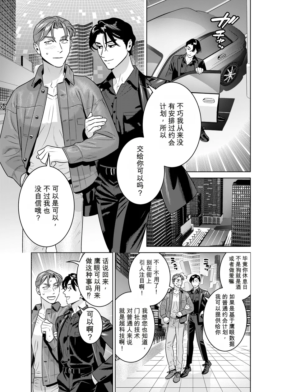 CELEVERIN 日常篇 记忆的形状 page 7 full