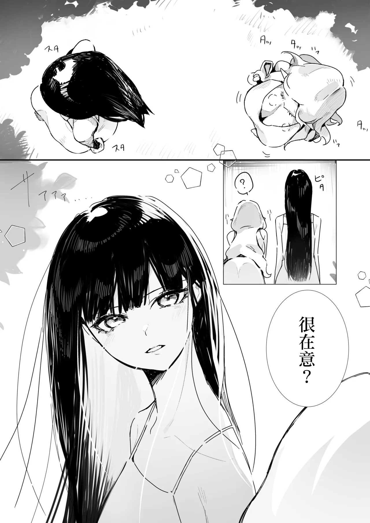 Hajimete | 第一次 page 4 full