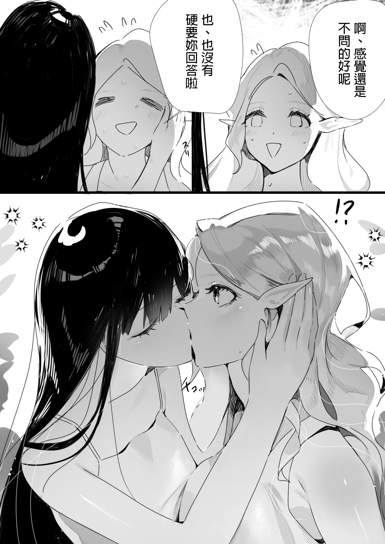 Hajimete | 第一次 page 5 full