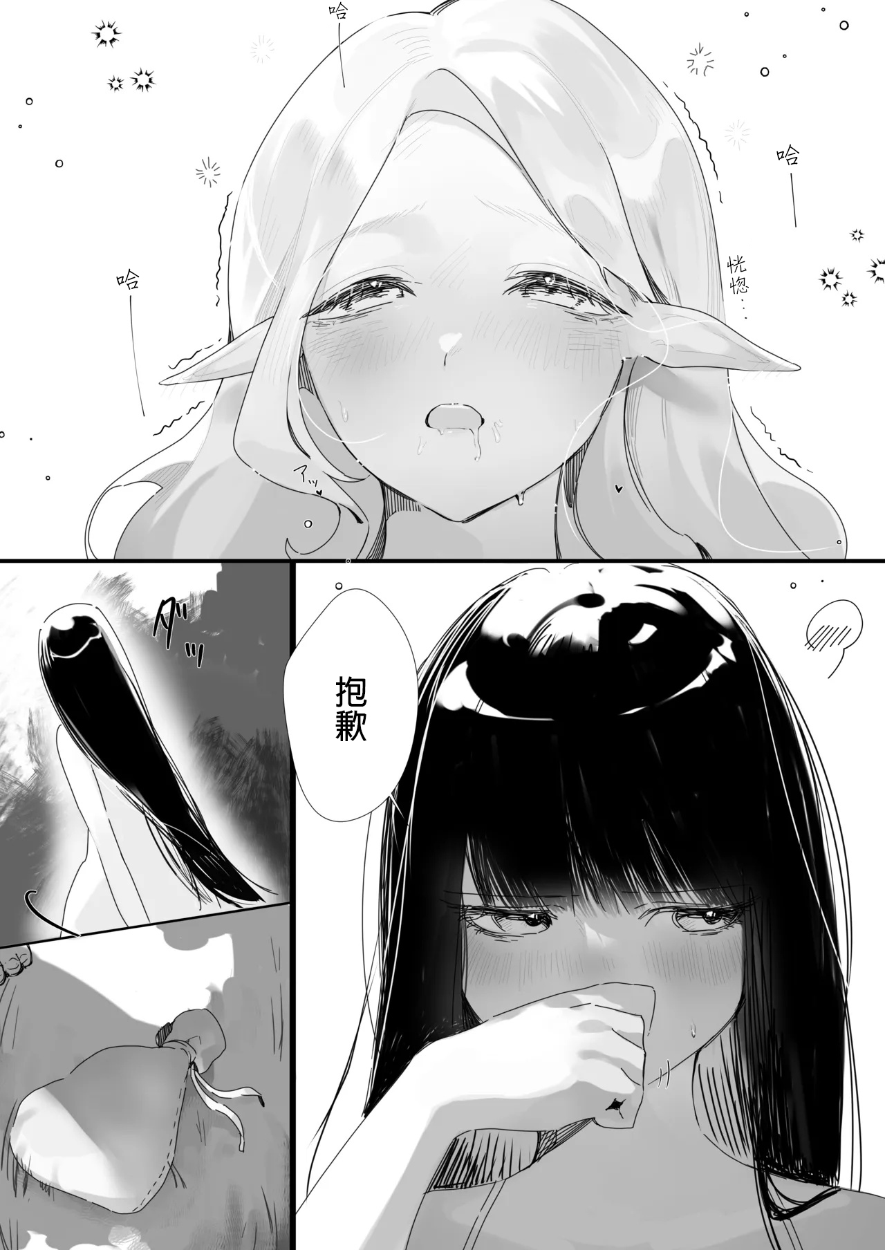 Hajimete | 第一次 page 9 full