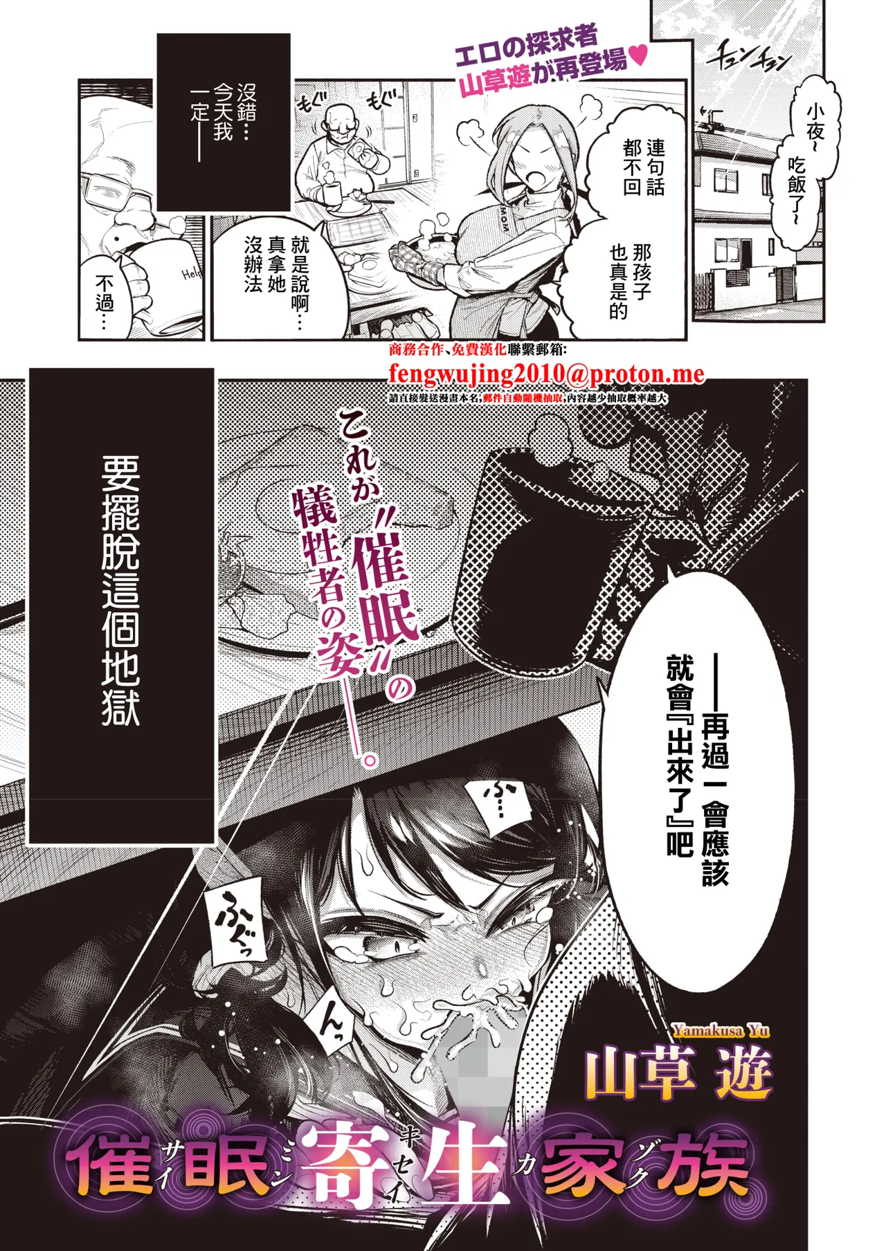 催眠寄生家族 page 1 full