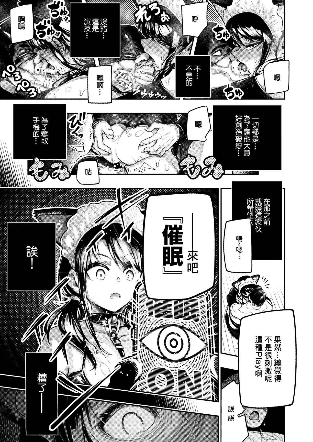 催眠寄生家族 page 7 full