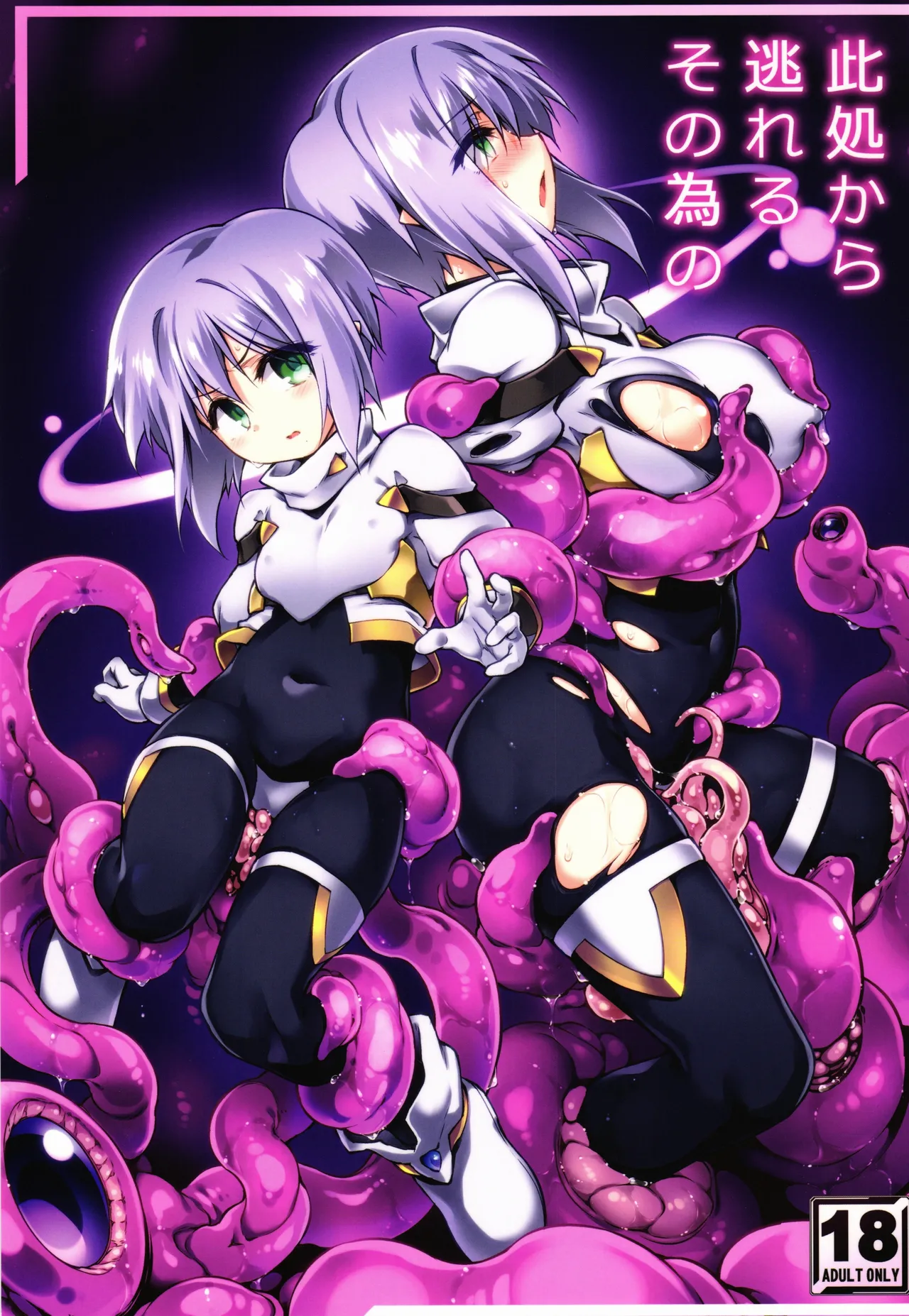 3919006- CN Koko kara Nogareru Sono Tame no page 1 full