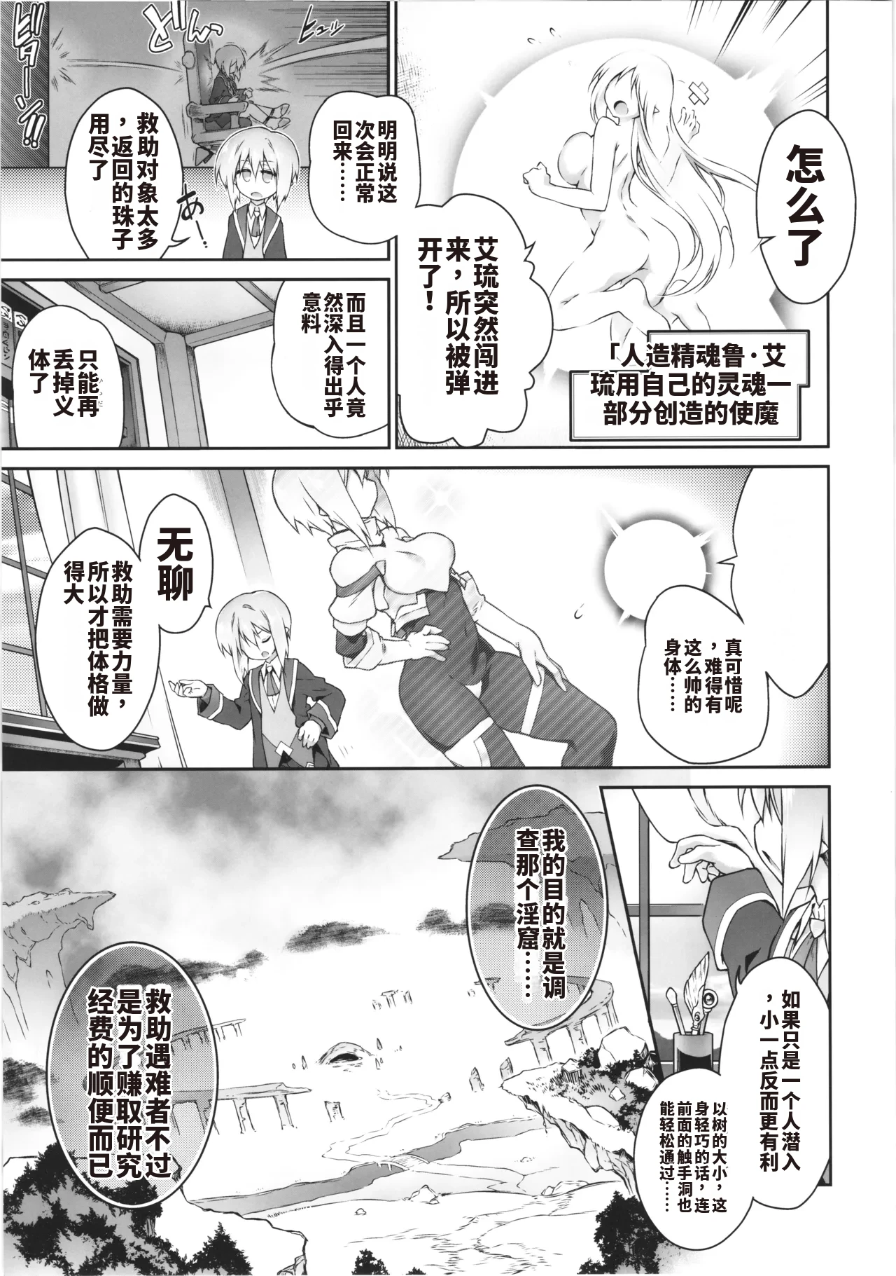 3919006- CN Koko kara Nogareru Sono Tame no page 9 full