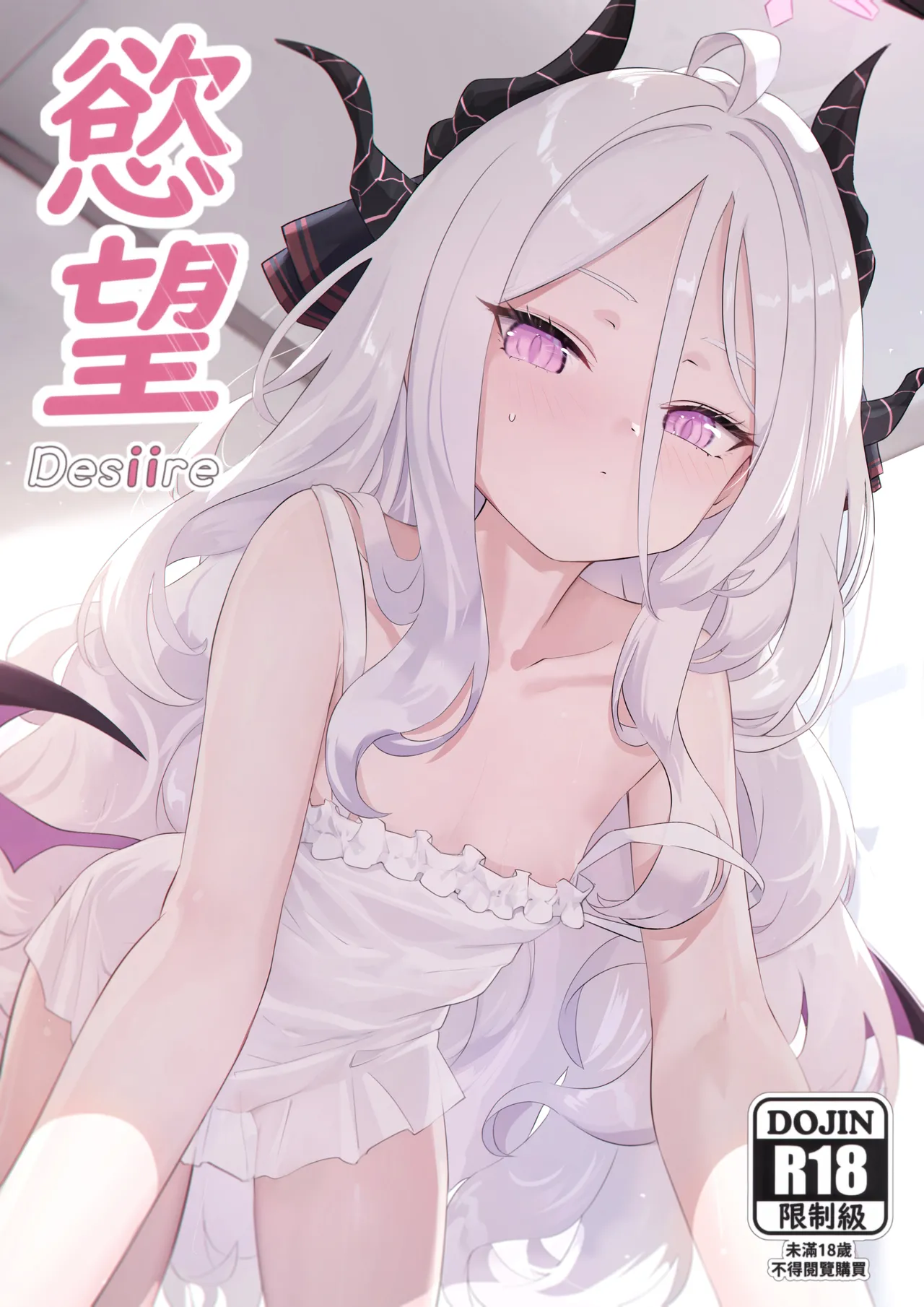 【猫屋】慾望"desiire" FF45 page 1 full