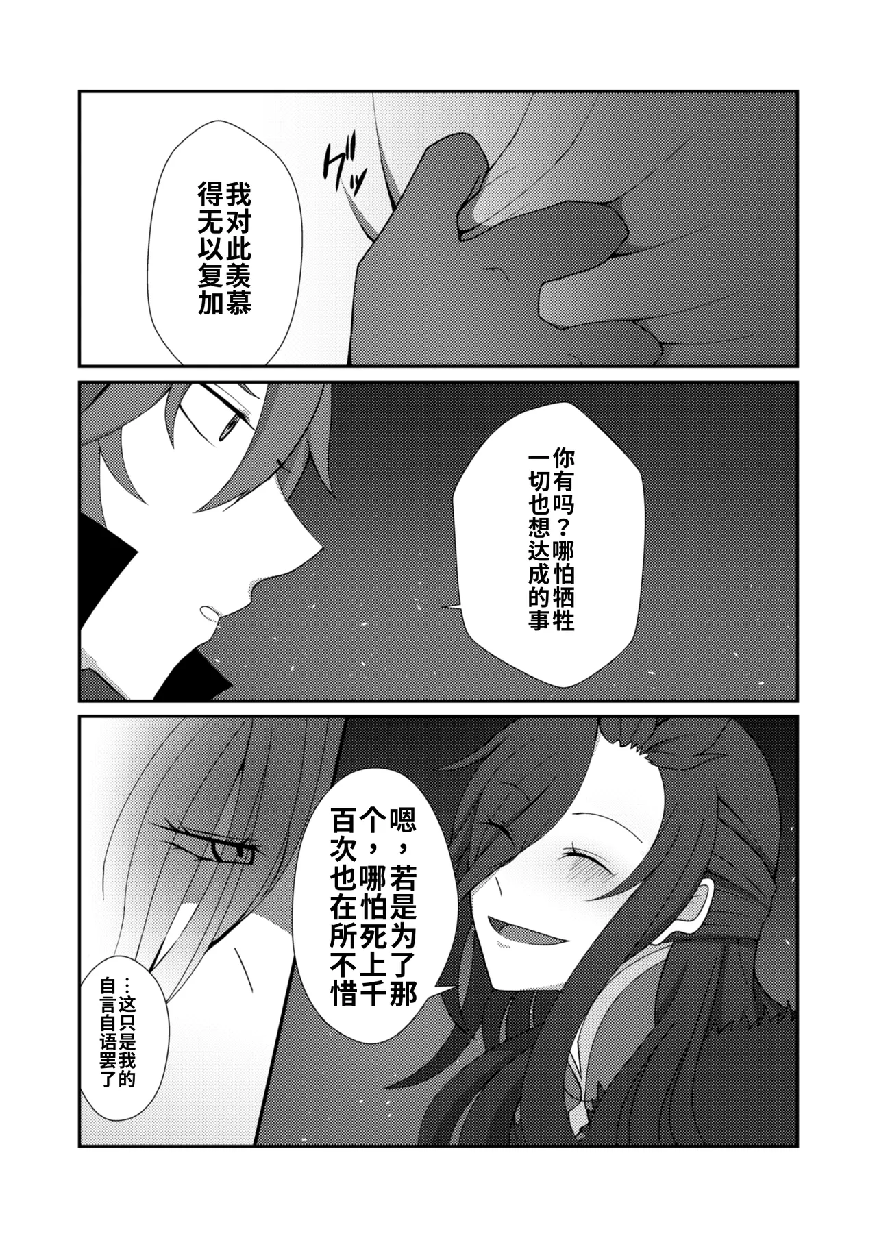Ote o Totte   chinese page 10 full