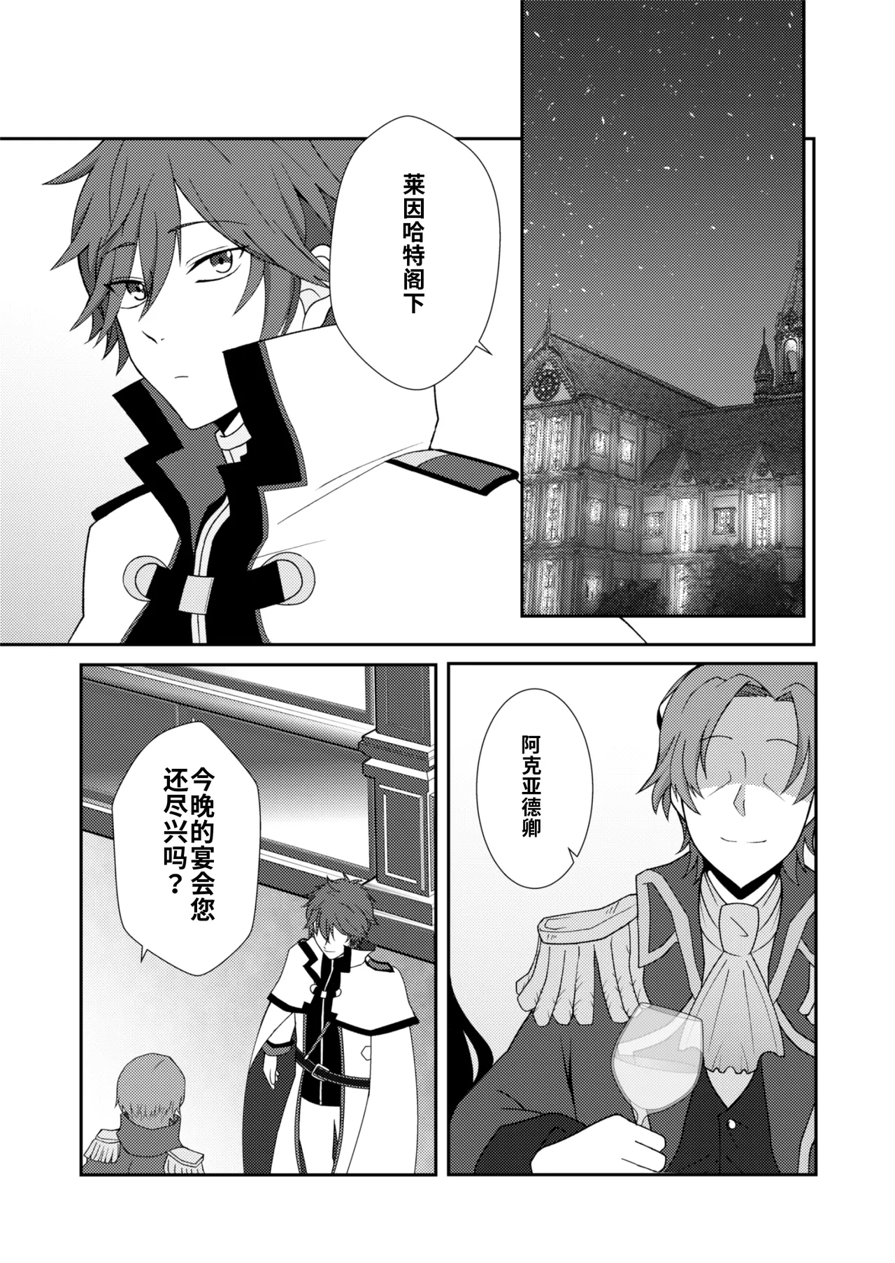 Ote o Totte   chinese page 3 full