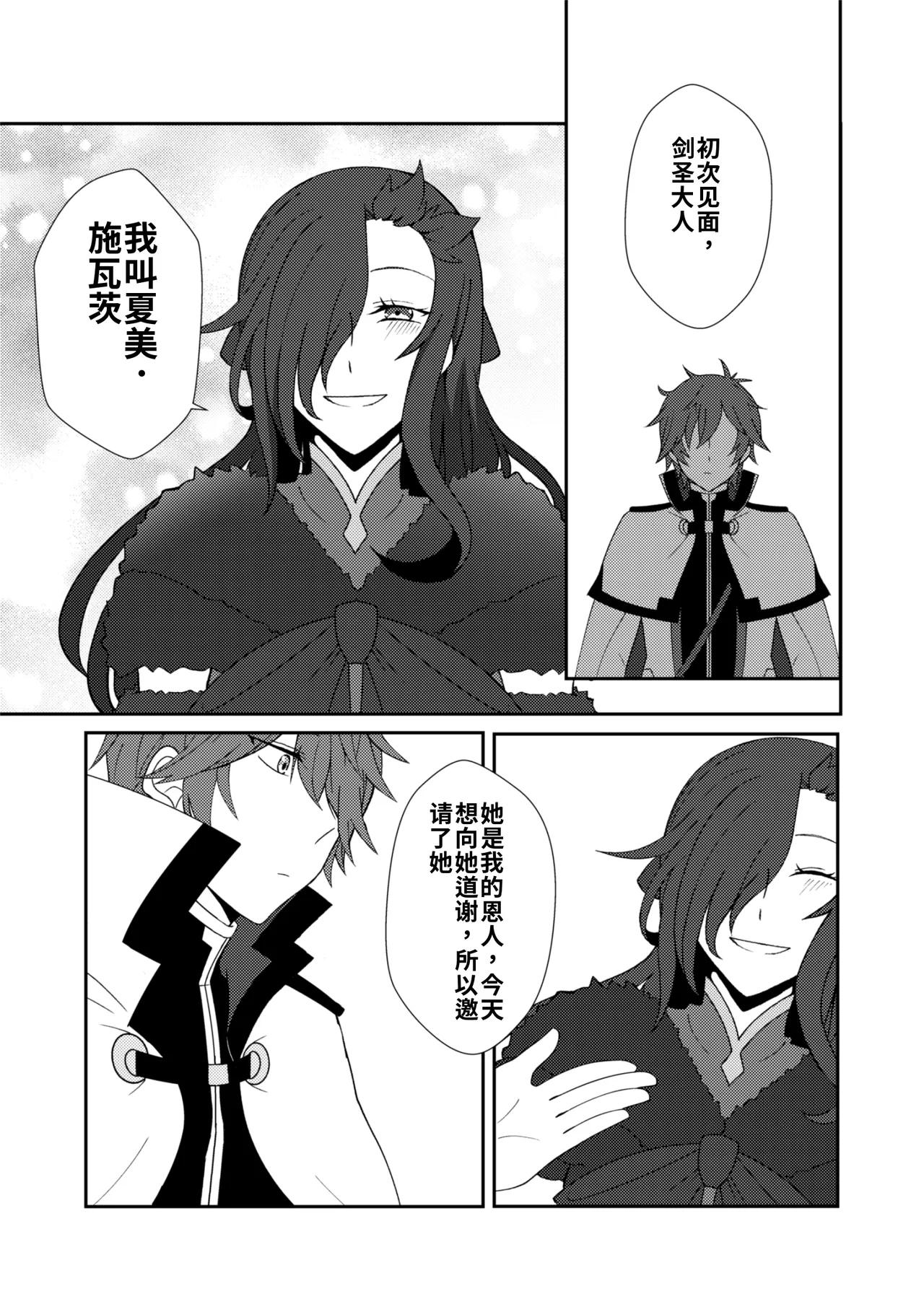 Ote o Totte   chinese page 5 full