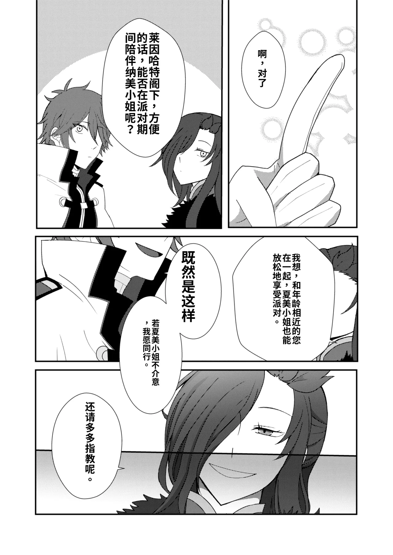 Ote o Totte   chinese page 6 full