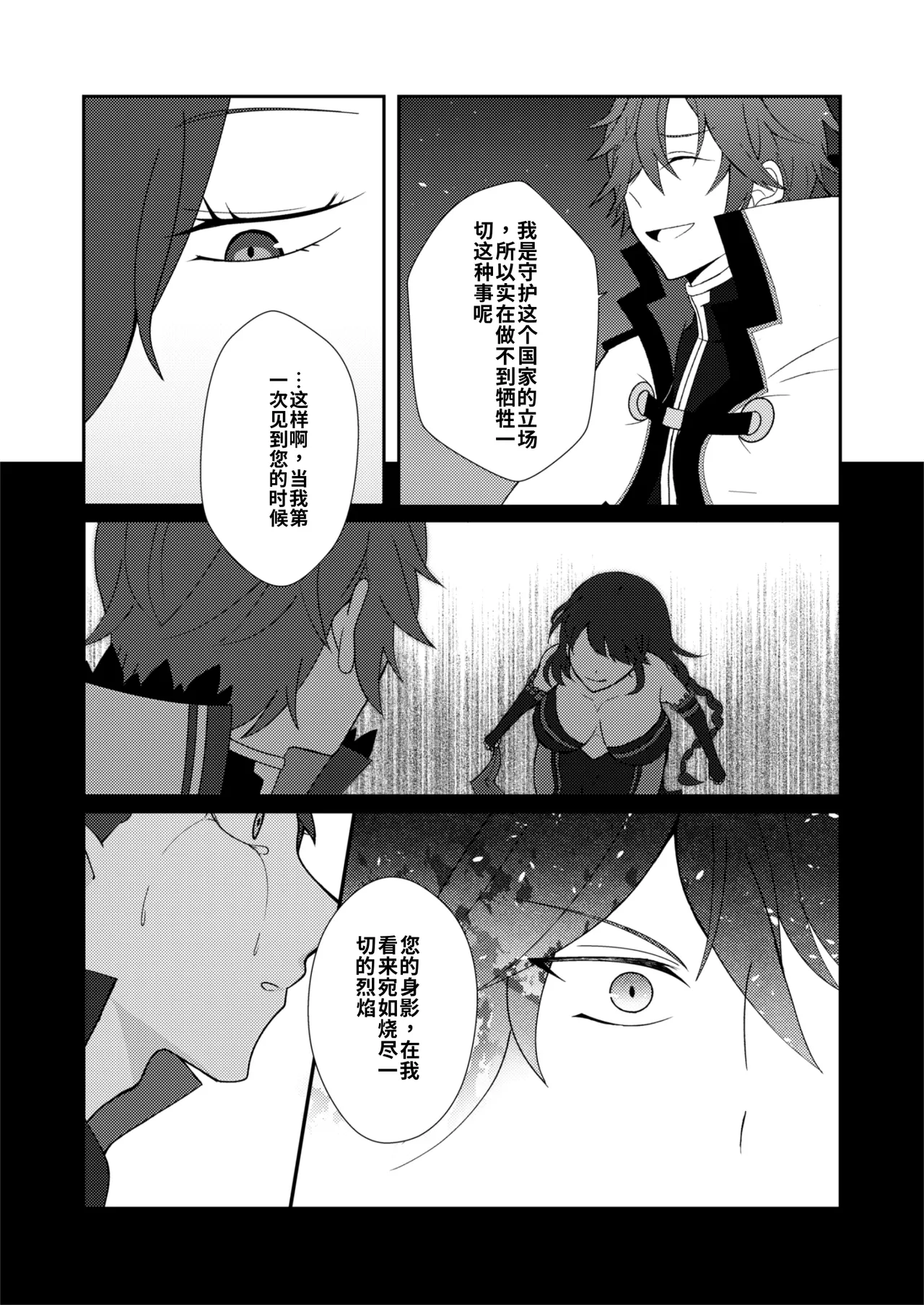 Ote o Totte   chinese page 9 full