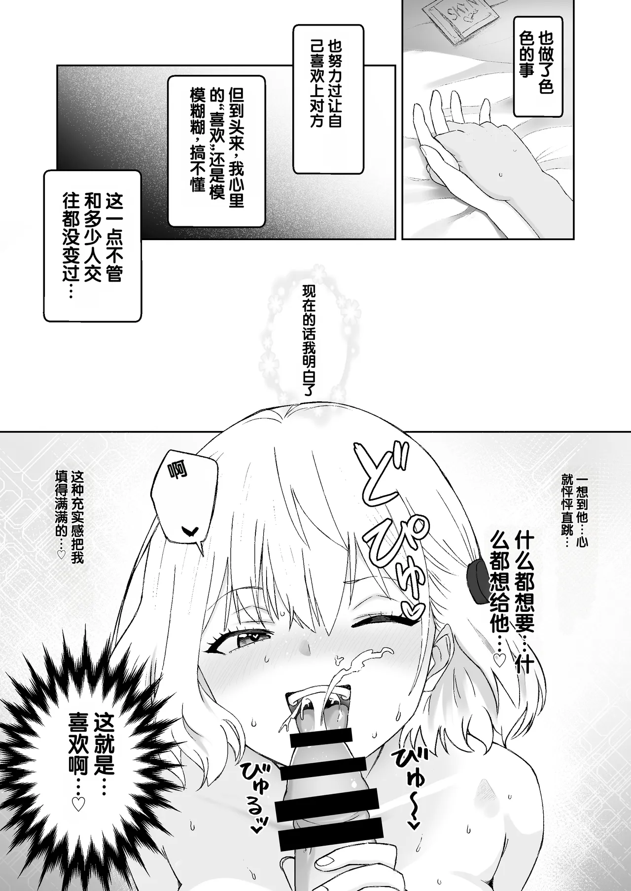 Jinrui o Sukuu Tame Tanetsuke Sex Shite Shison o Fuyashimasu!! 3 page 4 full