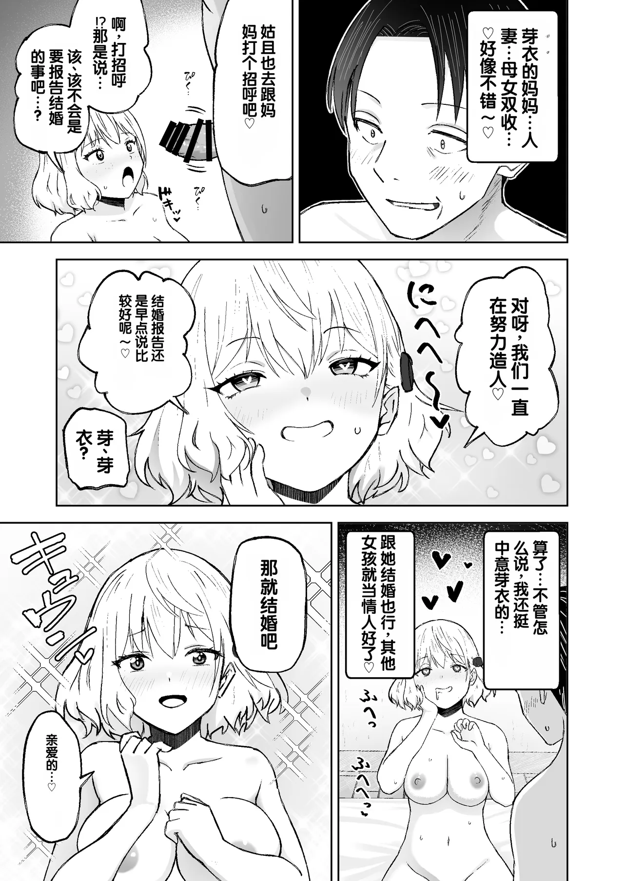 Jinrui o Sukuu Tame Tanetsuke Sex Shite Shison o Fuyashimasu!! 3 page 8 full