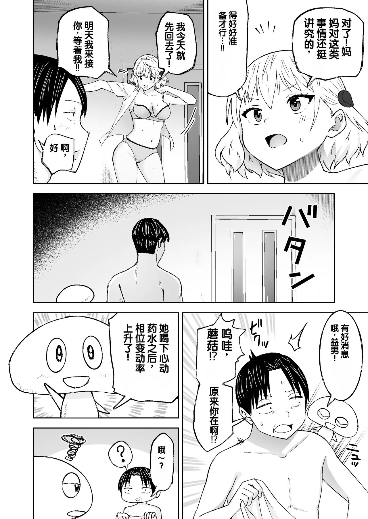 Jinrui o Sukuu Tame Tanetsuke Sex Shite Shison o Fuyashimasu!! 3 page 9 full