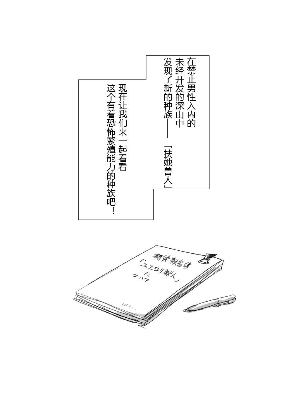 扶她兽人的生态学 page 1 full