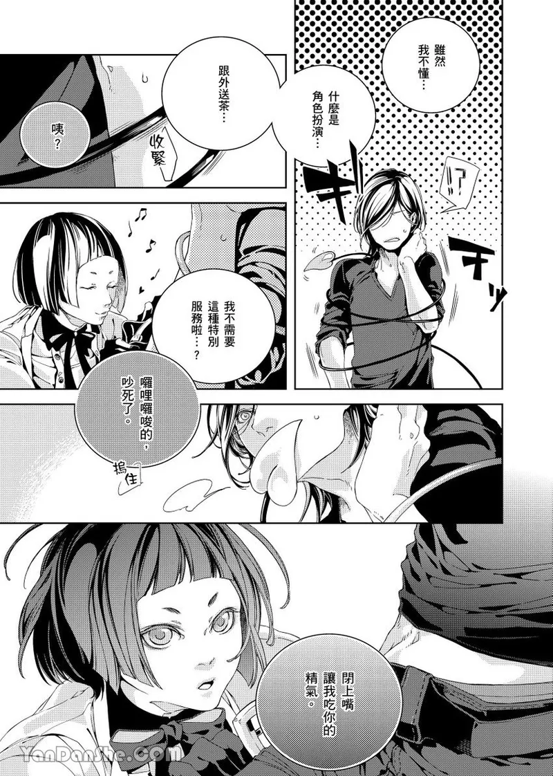 Ai Nante, Inma mo Kuwanai.︱爱情，连淫魔都不稀罕。 page 10 full