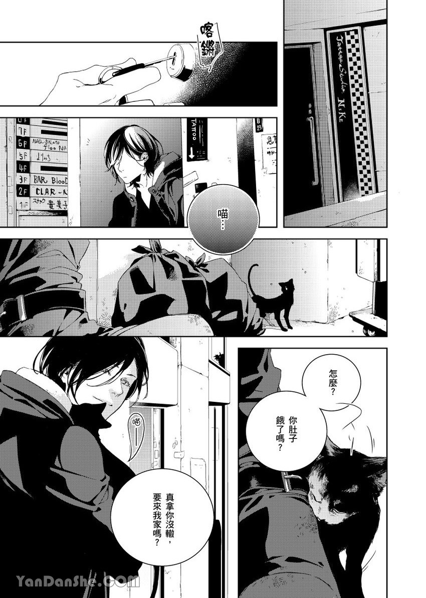 Ai Nante, Inma mo Kuwanai.︱爱情，连淫魔都不稀罕。 page 4 full