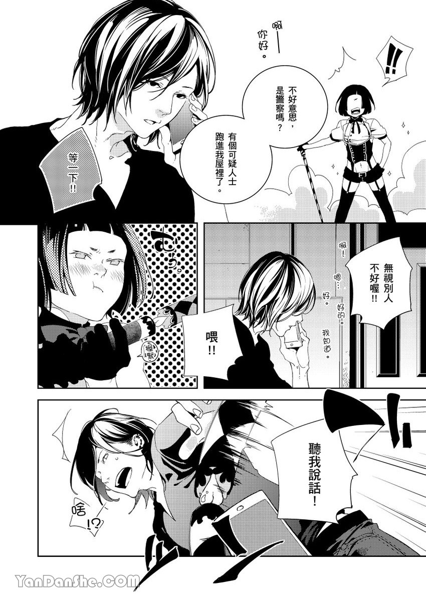 Ai Nante, Inma mo Kuwanai.︱爱情，连淫魔都不稀罕。 page 7 full
